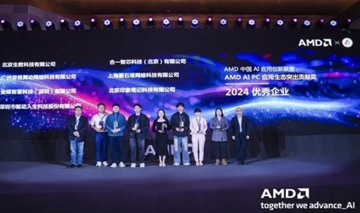 金蝶智慧記攜手微軟、AMD，榮獲AI應用(yòng)生态突出貢獻獎