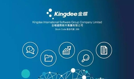 金蝶中(zhōng)國(guó)：人工(gōng)智能(néng)正在重塑企業級應用(yòng)