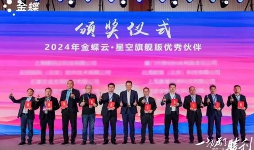 金蝶雲·星空攜手夥伴，共繪生态共赢的新(xīn)傳奇